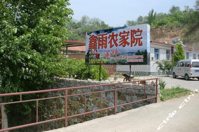 天津兰亭山庄