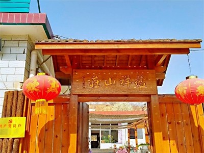 天津蓟县蕴祥山庄农家院 青山绿水间的田园生活体验